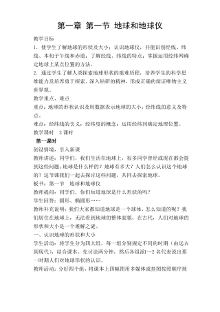 地球和地球仪教案