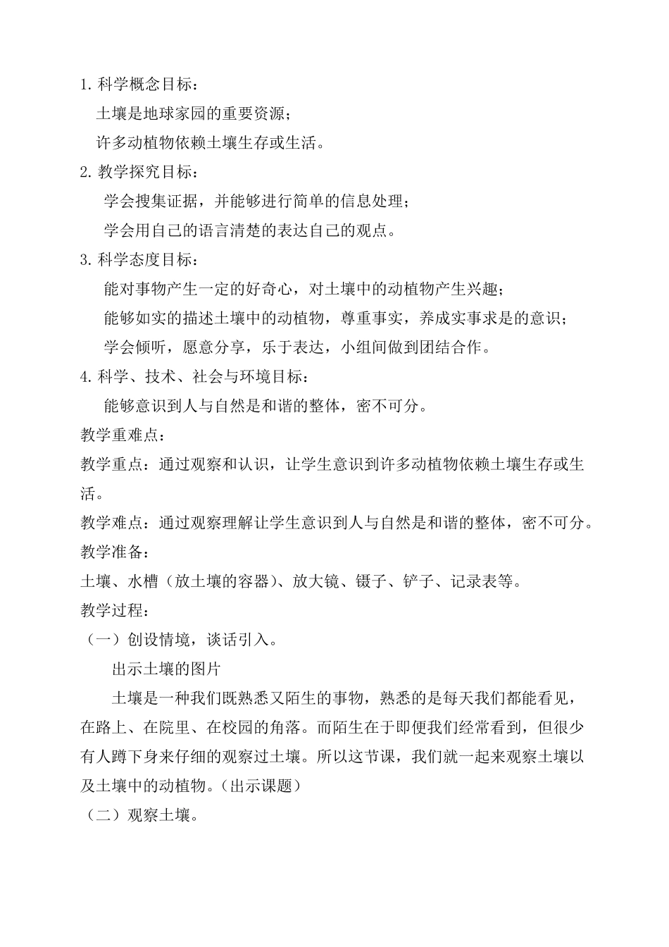 地球家园中有什么_第3页