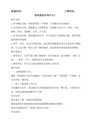 地球家园中有什么