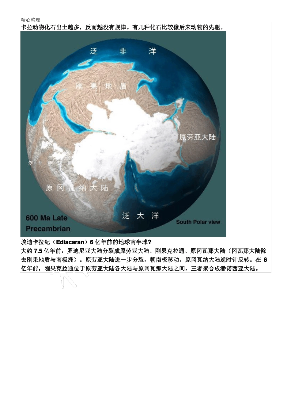 地球大陆演变_第2页