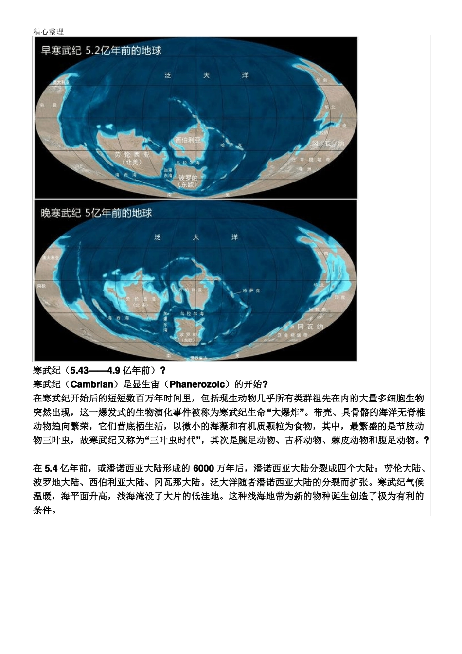 地球大陆演变_第3页
