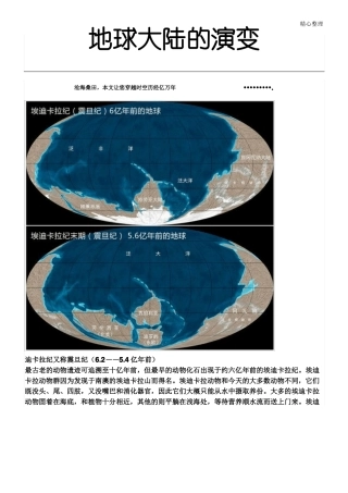 地球大陆演变