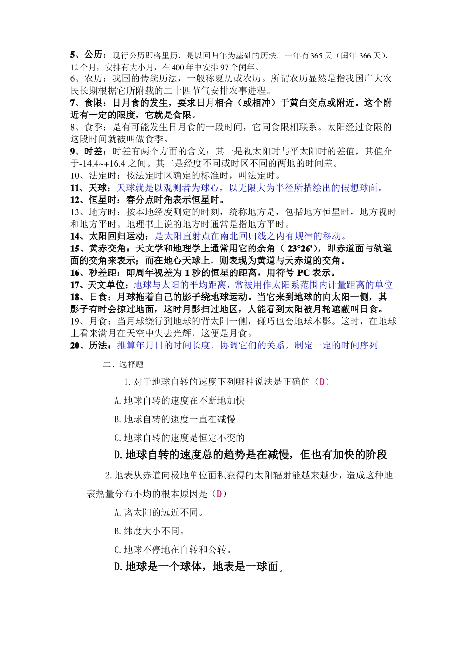 地球概论复习题_第2页