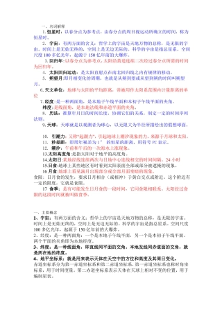 地球概论复习题