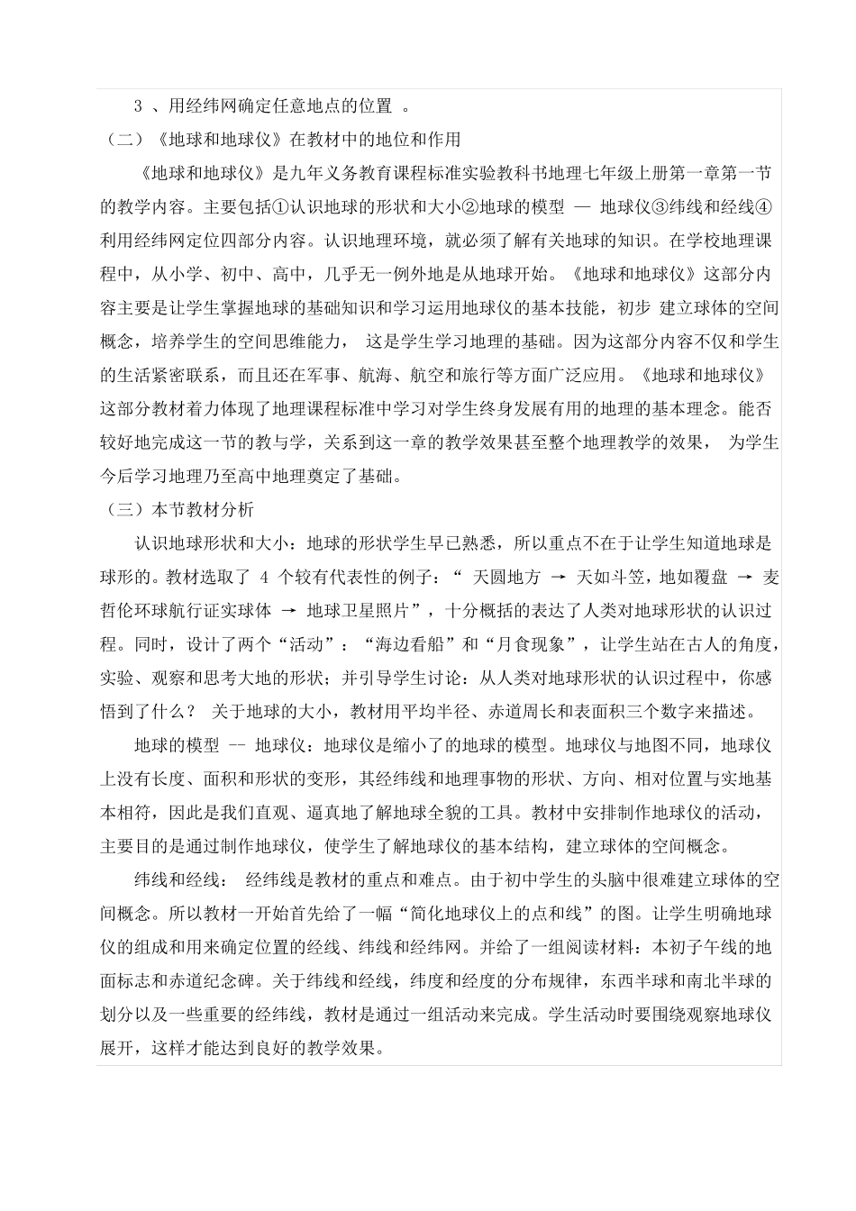 地球和地球仪说课稿_第2页