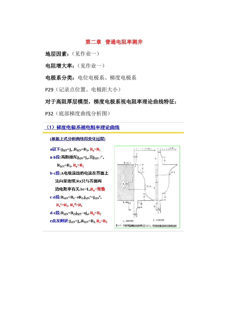 地球物理测井复习_第2页