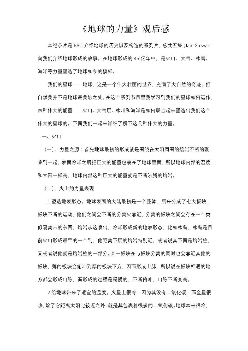 地球的力量观后感_第2页