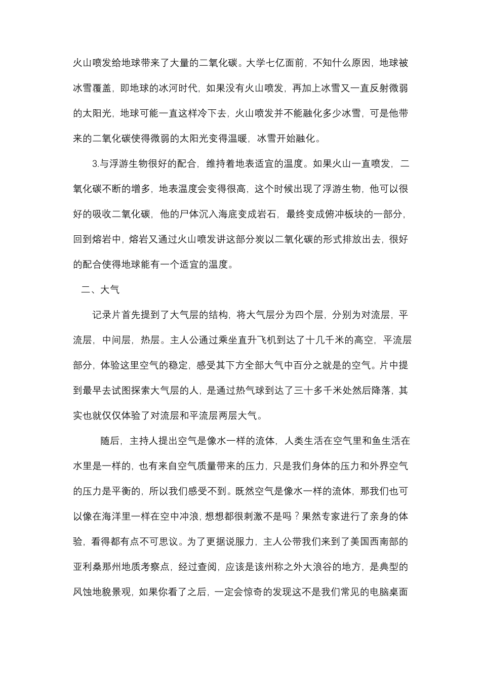 地球的力量观后感_第3页