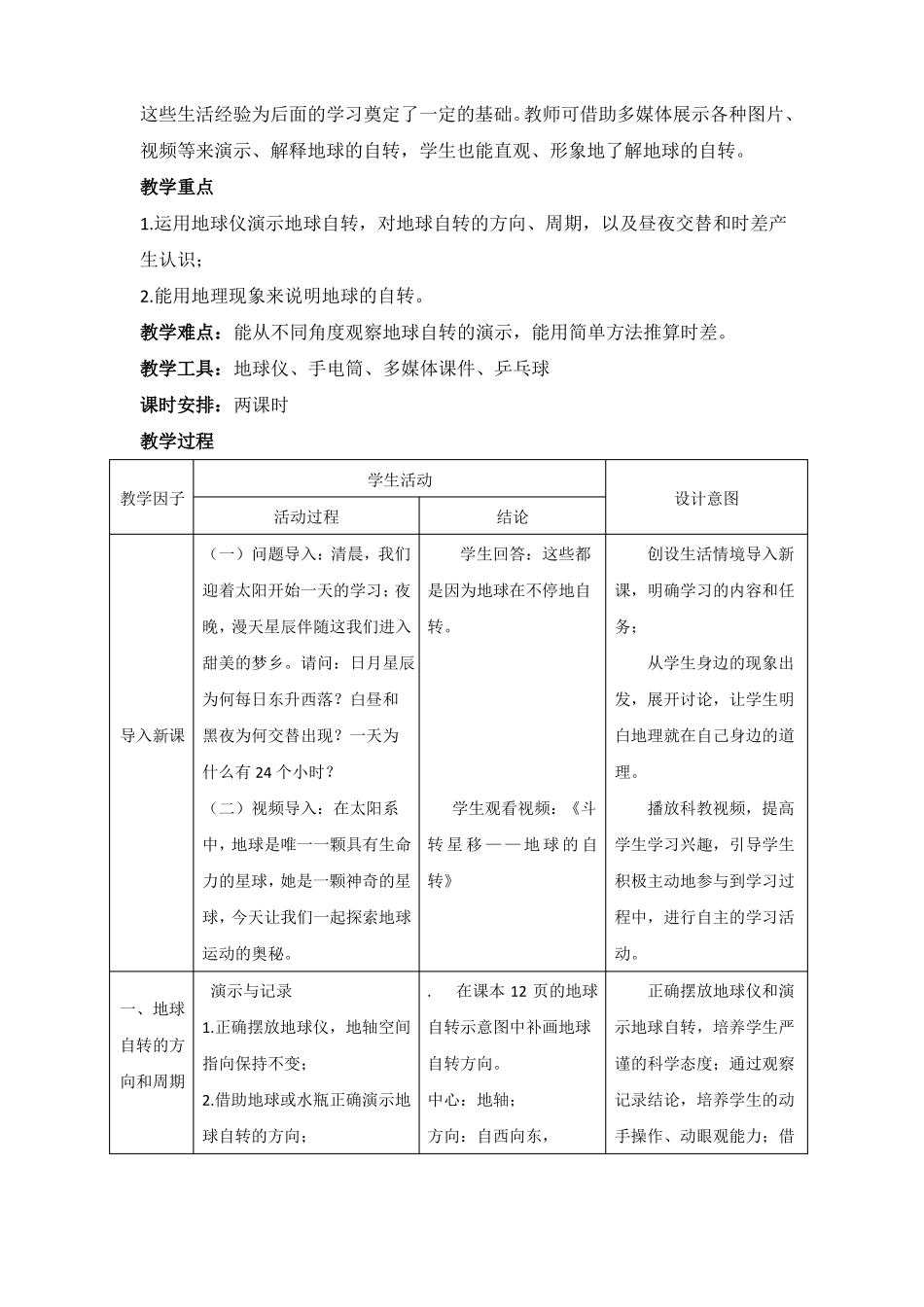 地球的自转教学设计_第2页