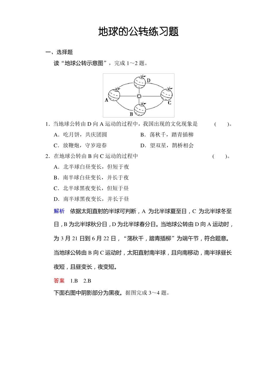 地球的公转练习题_第1页