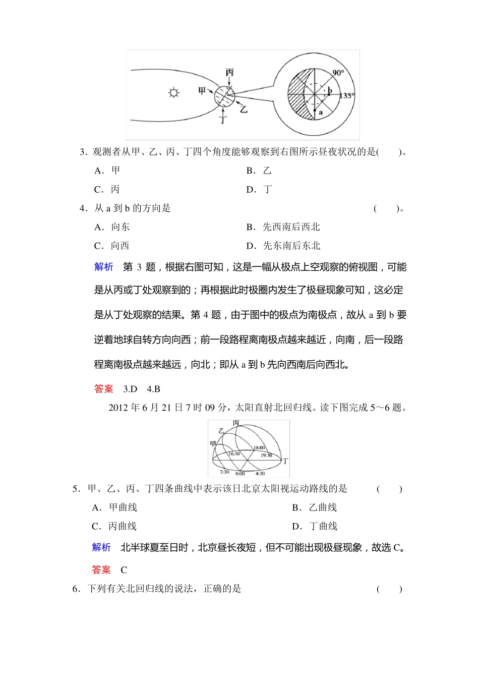 地球的公转练习题_第2页