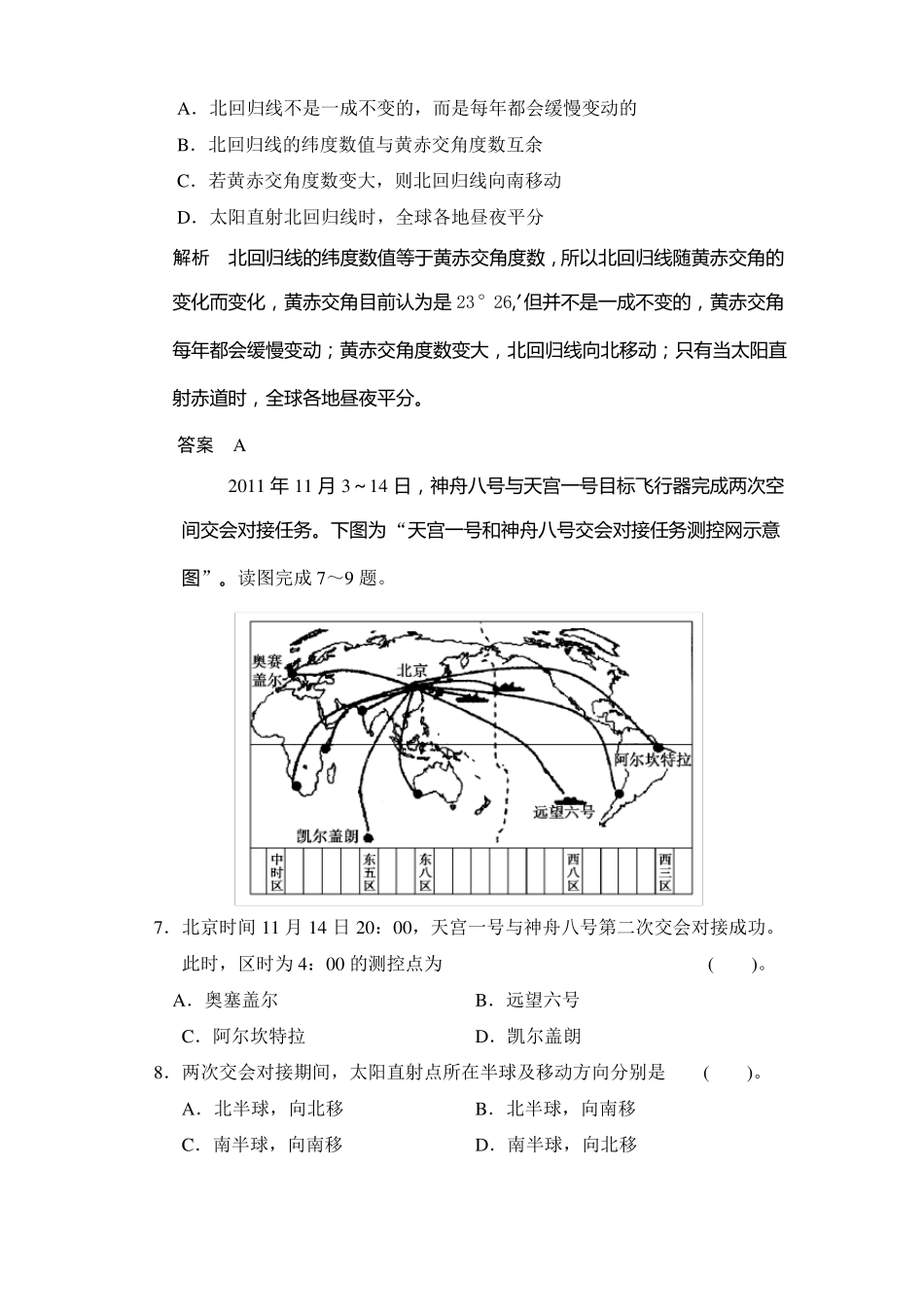 地球的公转练习题_第3页