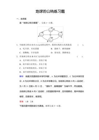 地球的公转练习题