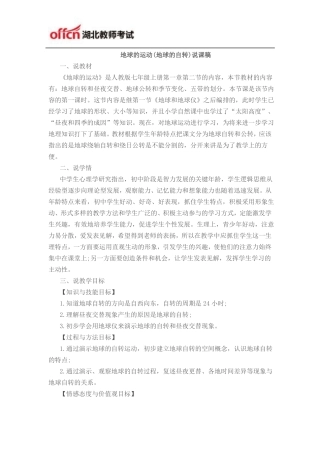 地球的运动地球的自转说课稿