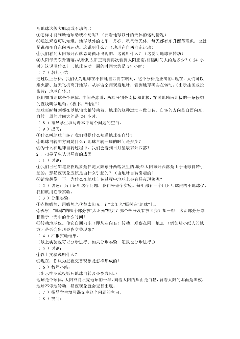 地球的自转和公转_小学自然教案_模板_第2页