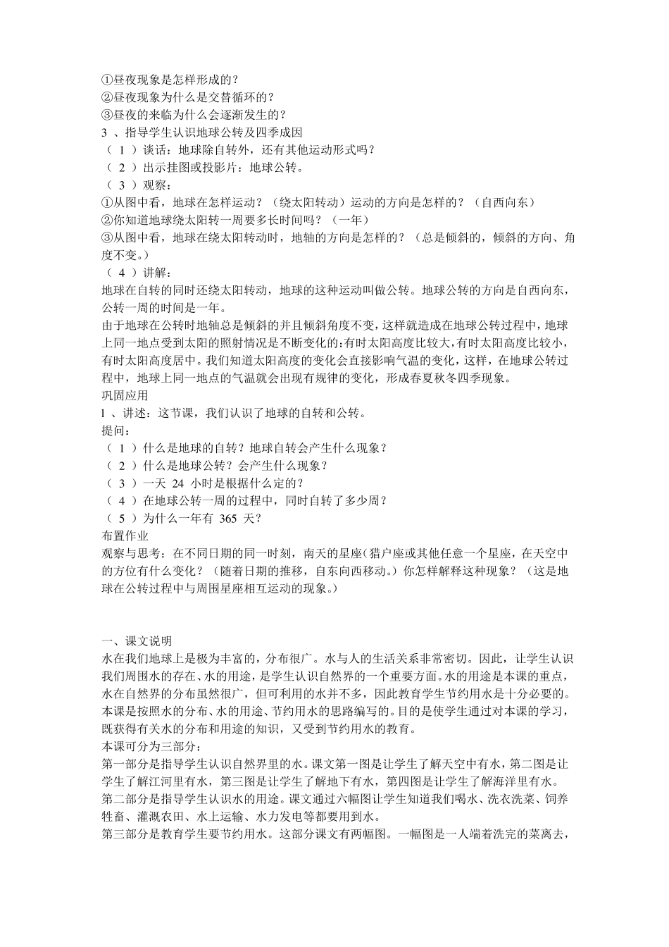 地球的自转和公转_小学自然教案_模板_第3页