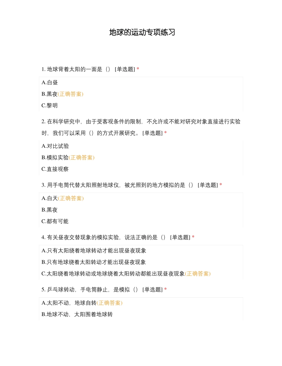 地球的运动专项练习_第1页