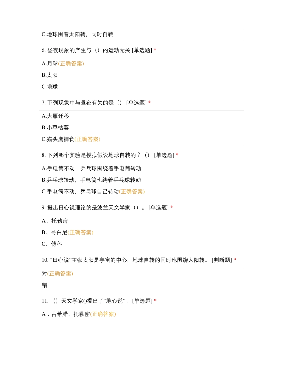 地球的运动专项练习_第2页