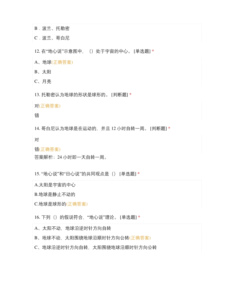 地球的运动专项练习_第3页