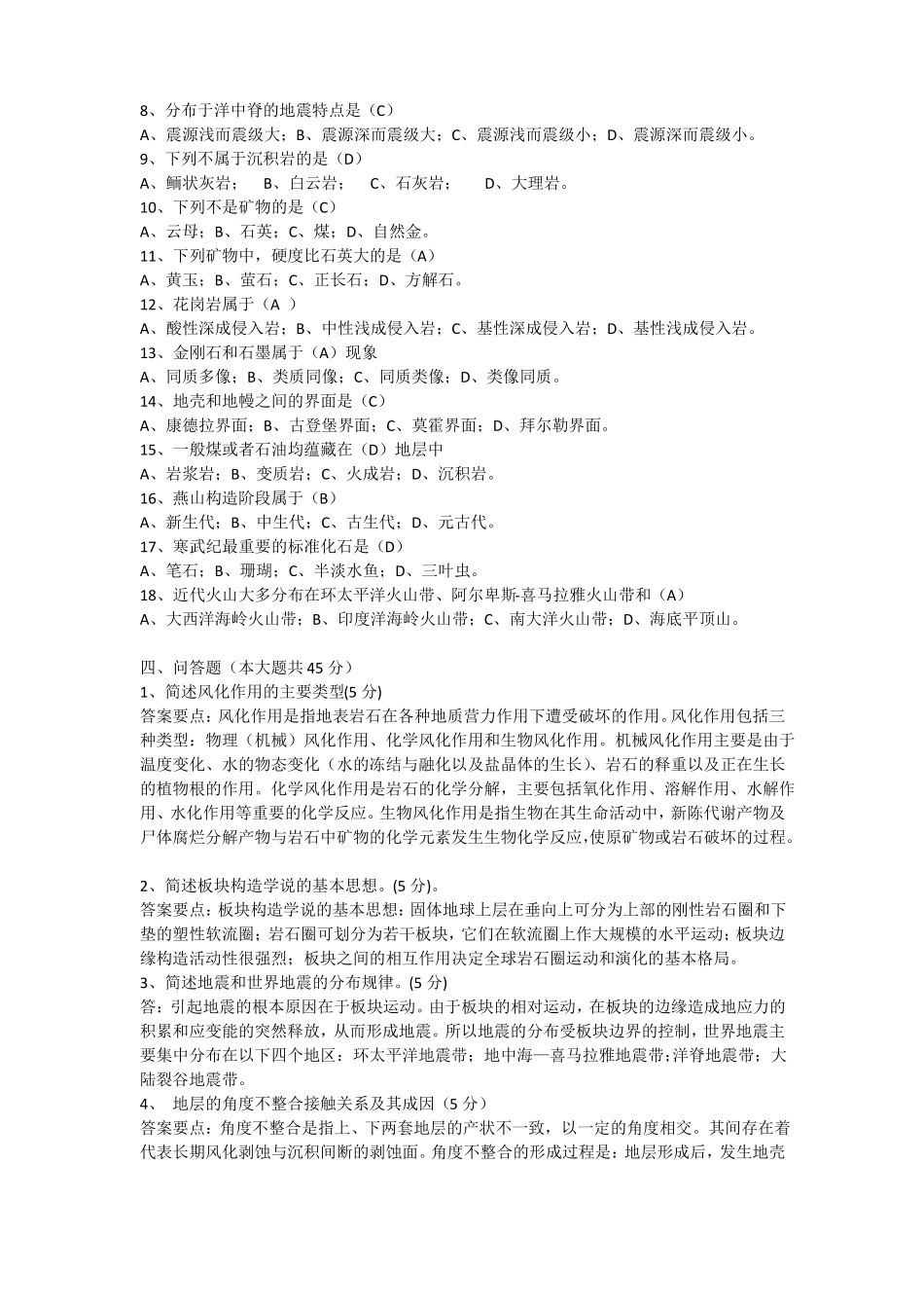 地球科学概论,含答案_第2页