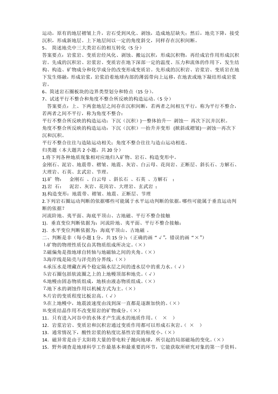 地球科学概论,含答案_第3页