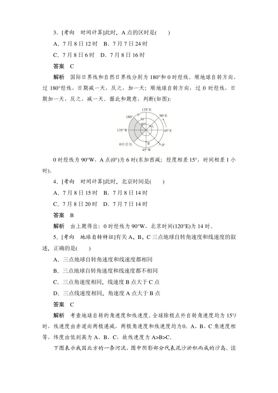 地球的运动特征和地理意义习题_第2页