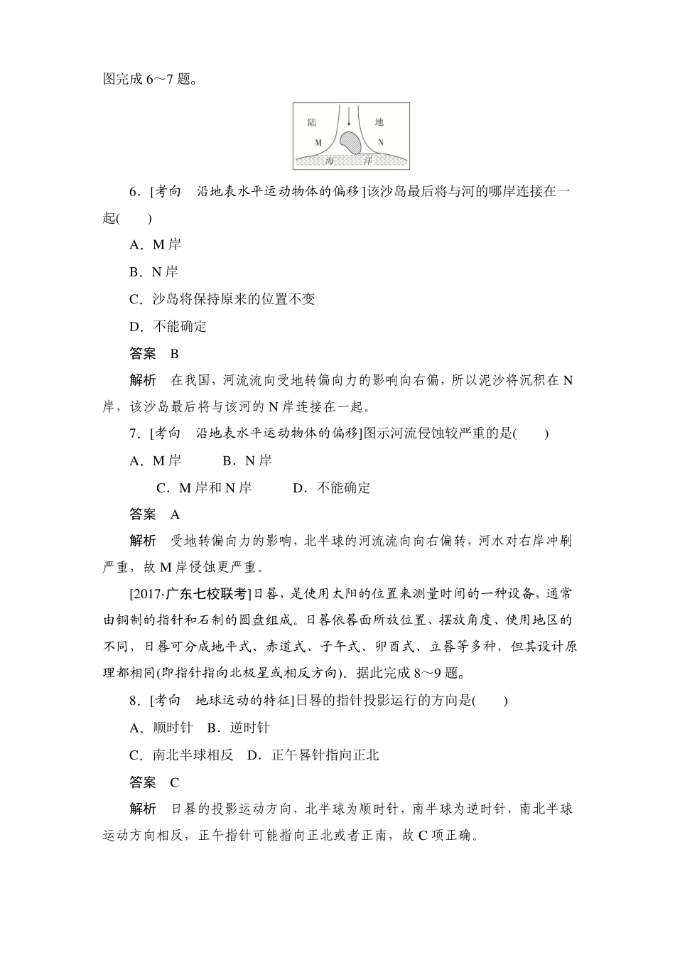 地球的运动特征和地理意义习题_第3页