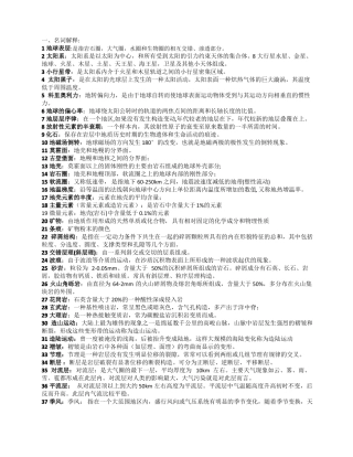 地球科学概论考试重点