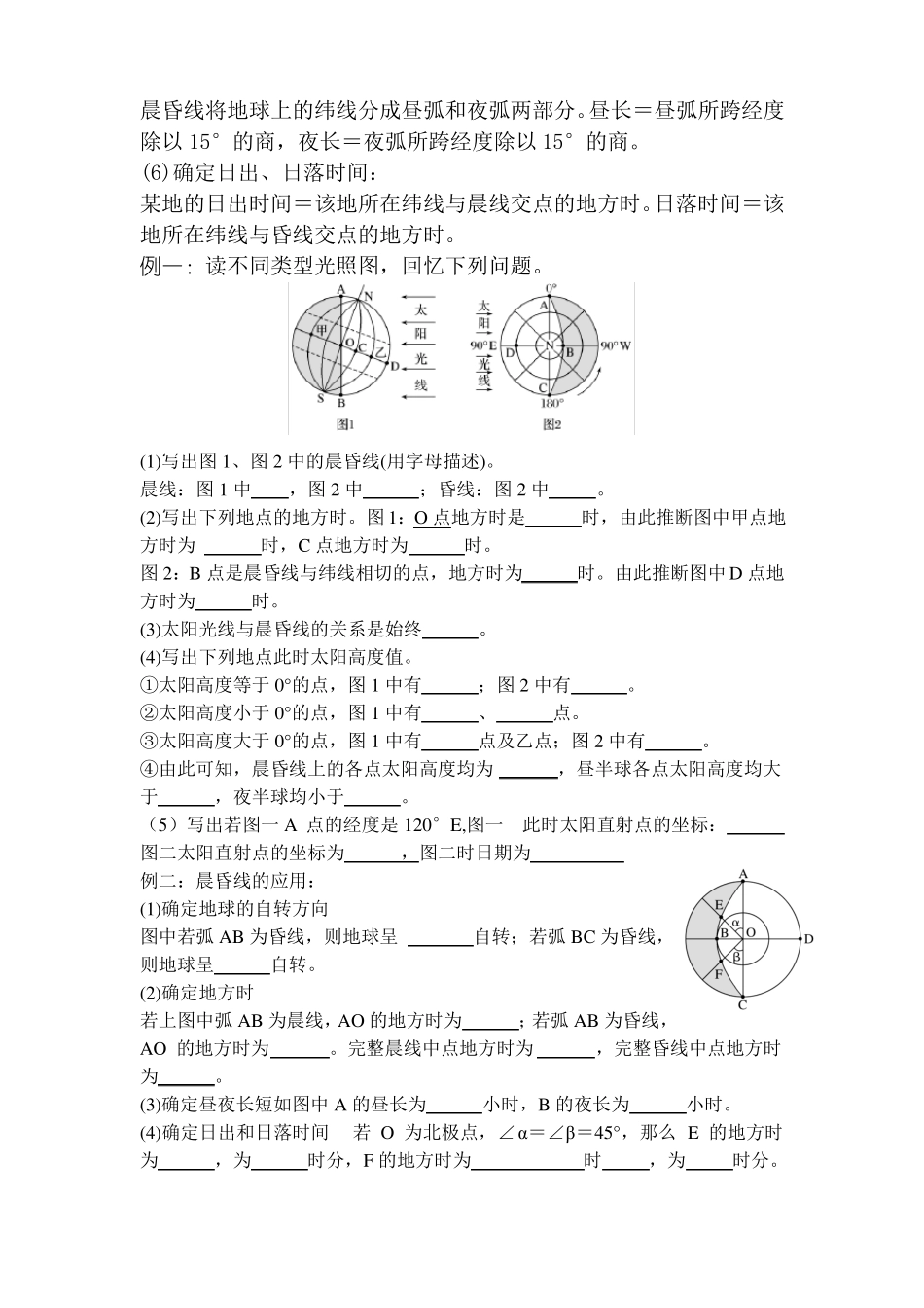 地球自转的自转意义_第3页