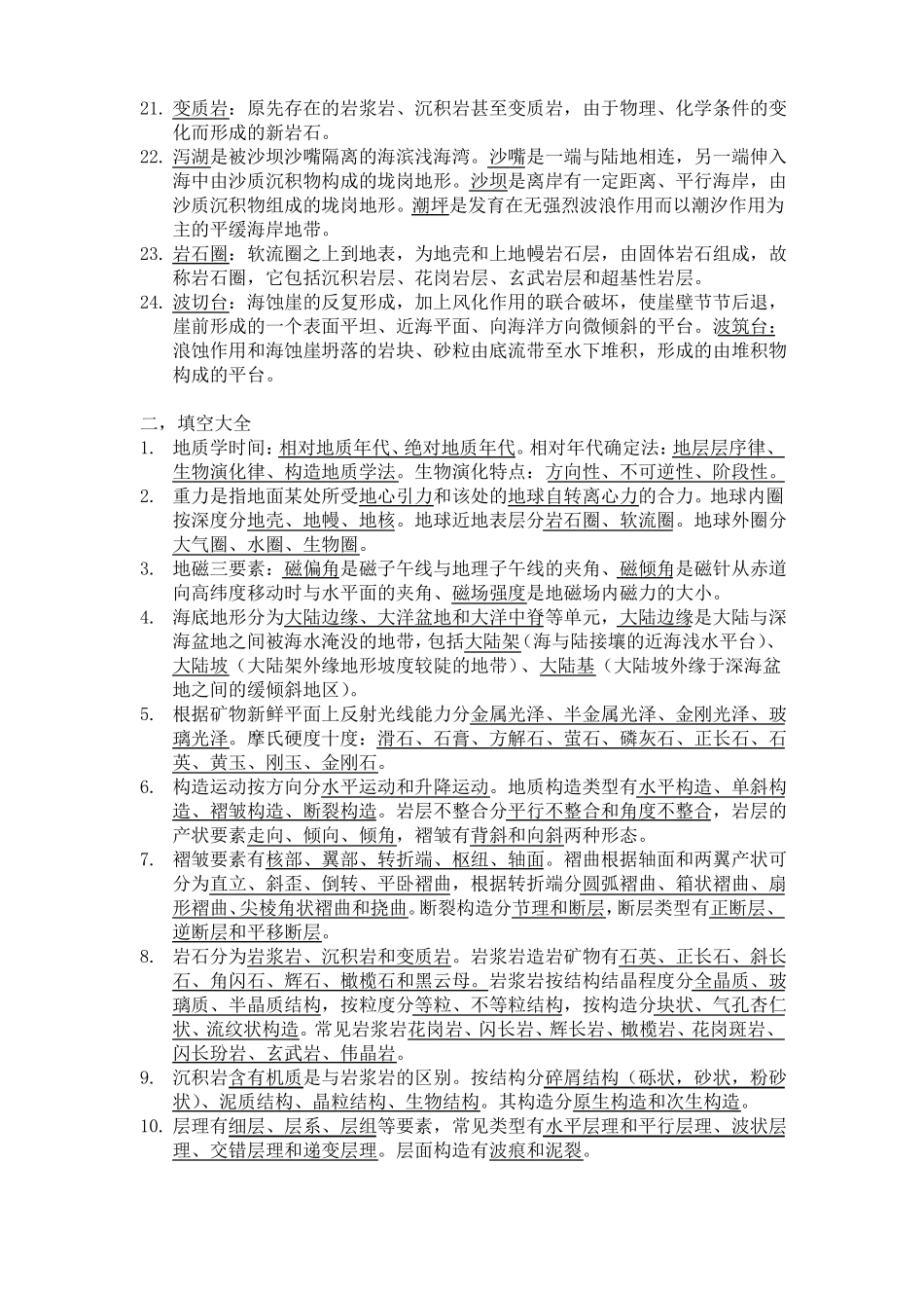 地球科学概论详细习题及答案_第2页