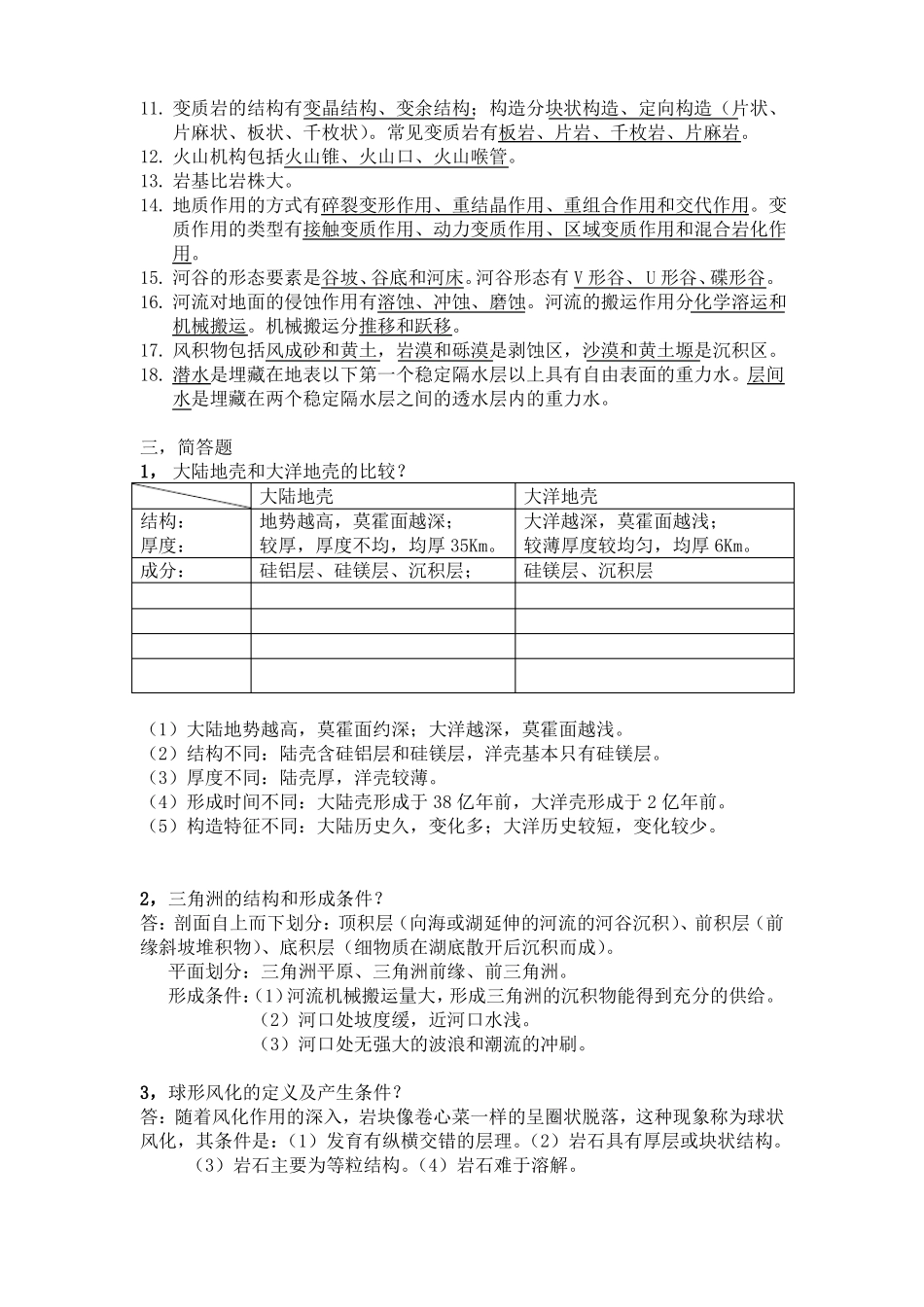 地球科学概论详细习题及答案_第3页