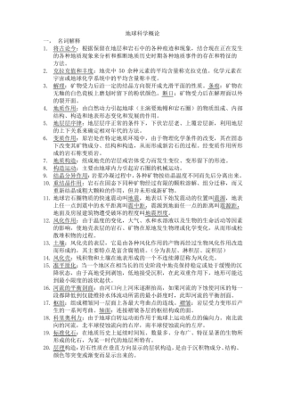 地球科学概论详细习题及答案