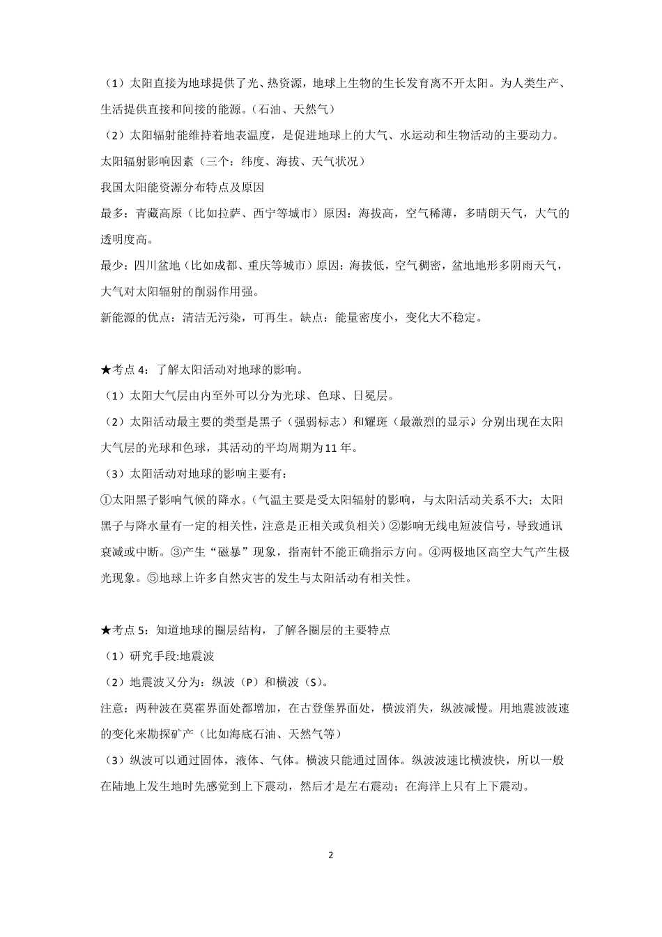 地理1合格考复习_第2页