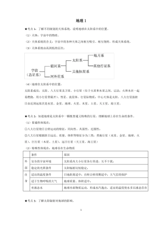 地理1合格考复习