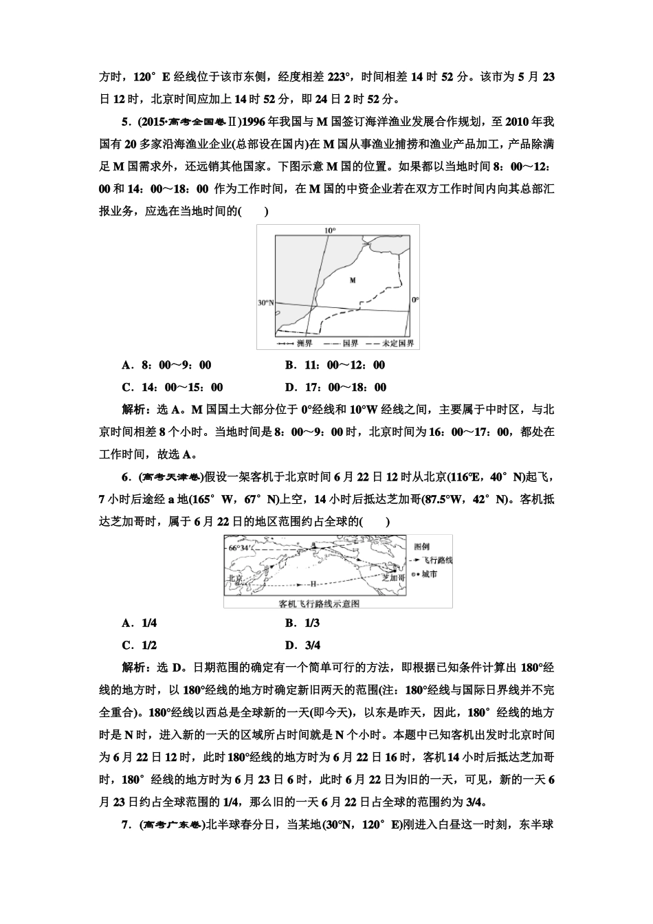 地球自转练习题_第2页