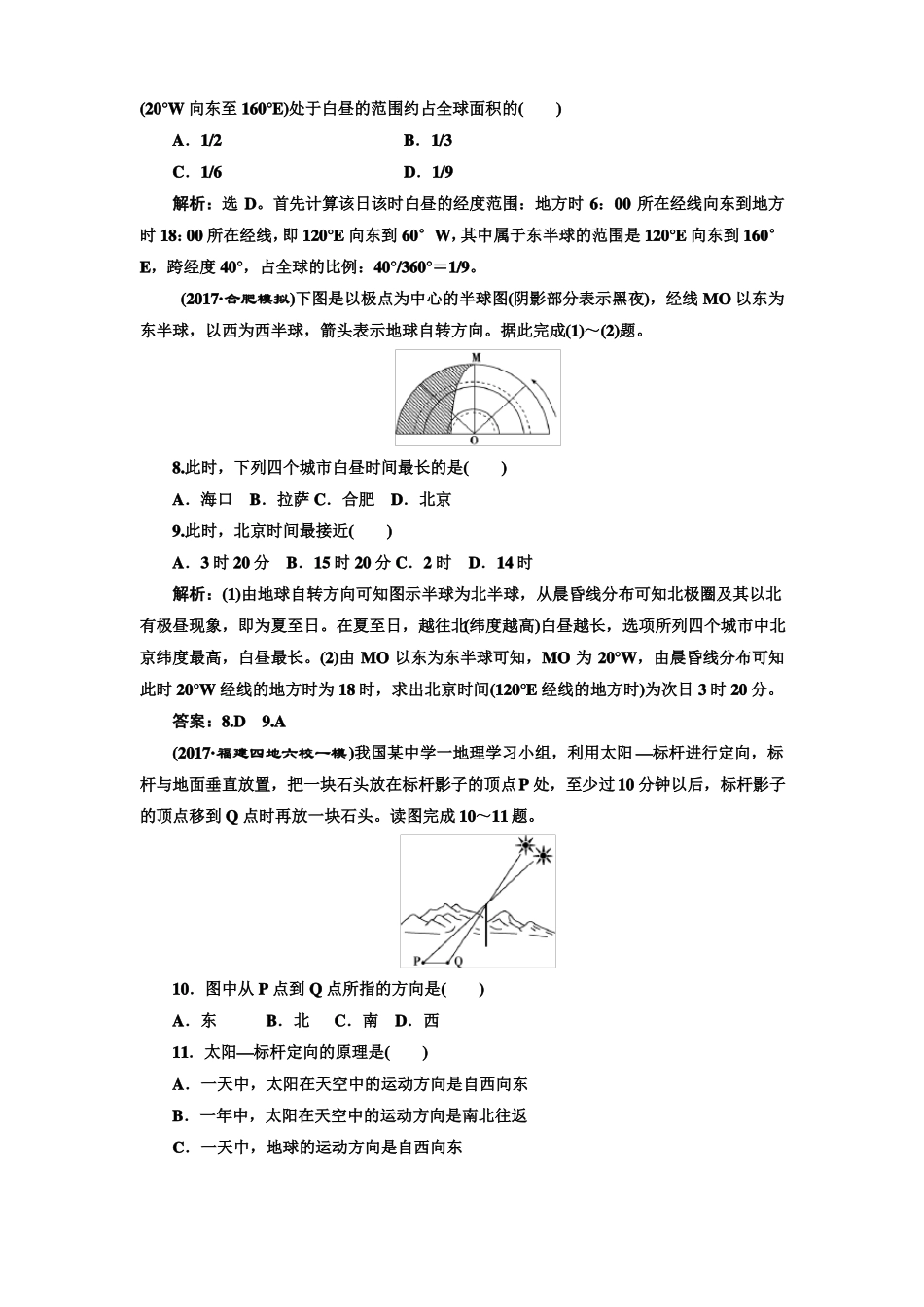 地球自转练习题_第3页