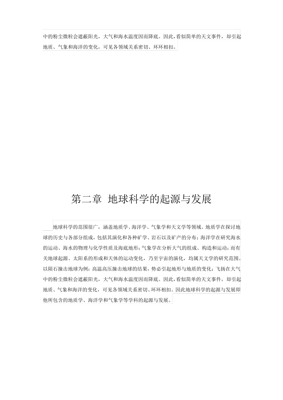 地球科学的起源与发展_第2页