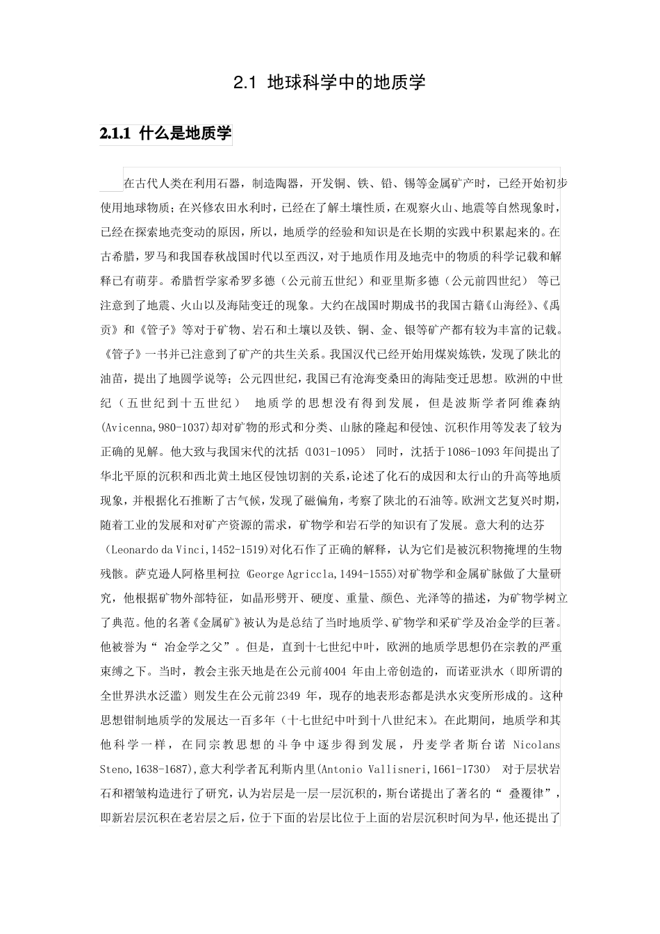 地球科学的起源与发展_第3页