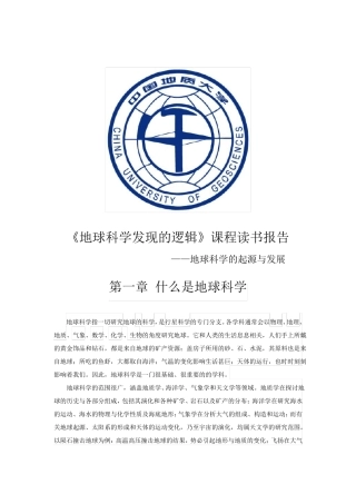 地球科学的起源与发展