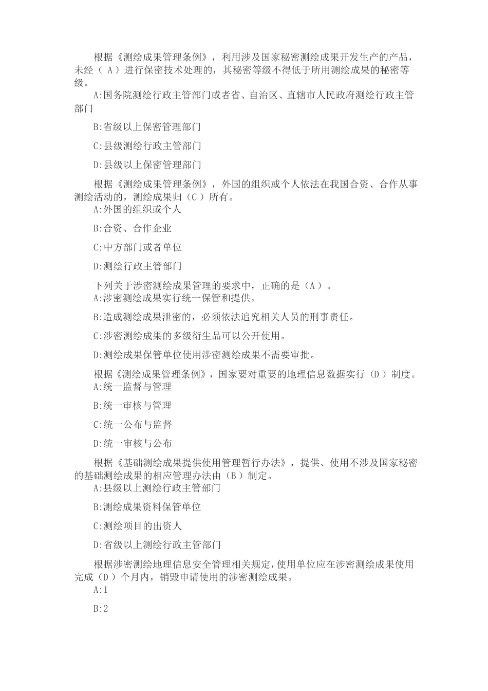 地理信息安全在线培训考试,涉密证,单选题_第1页