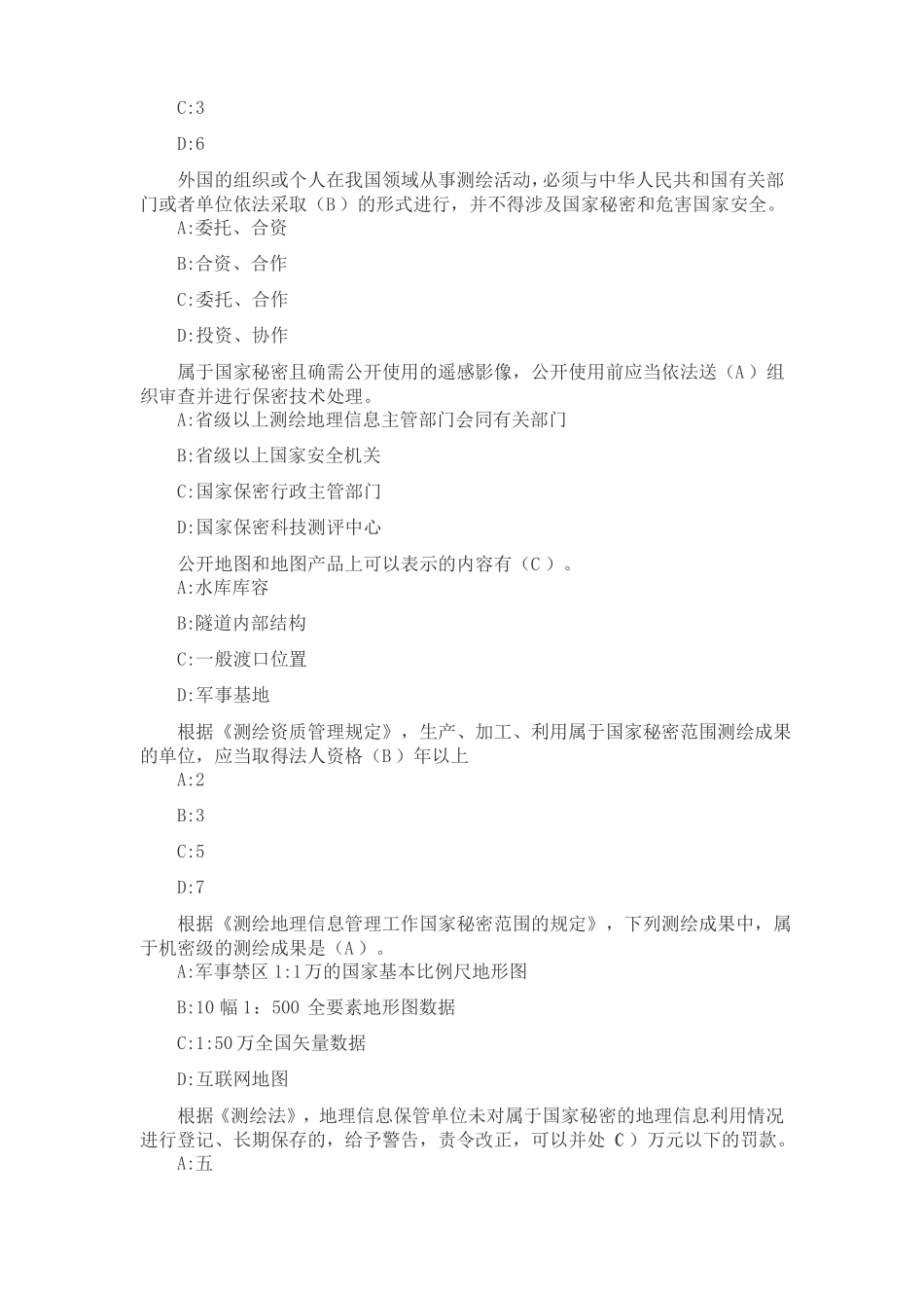 地理信息安全在线培训考试,涉密证,单选题_第2页