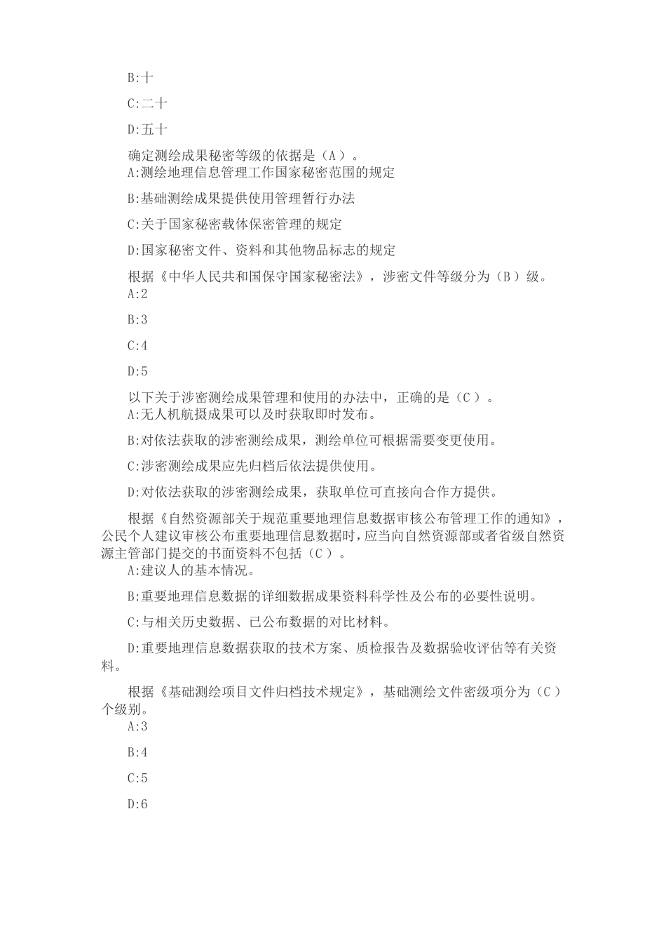 地理信息安全在线培训考试,涉密证,单选题_第3页