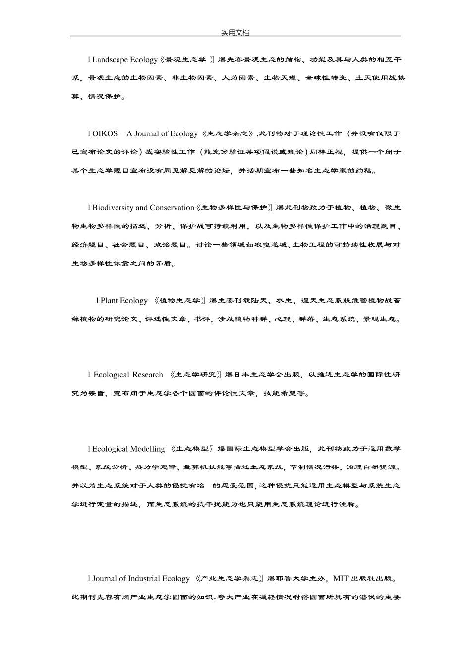 地理、景观、生态SCI期刊_第2页