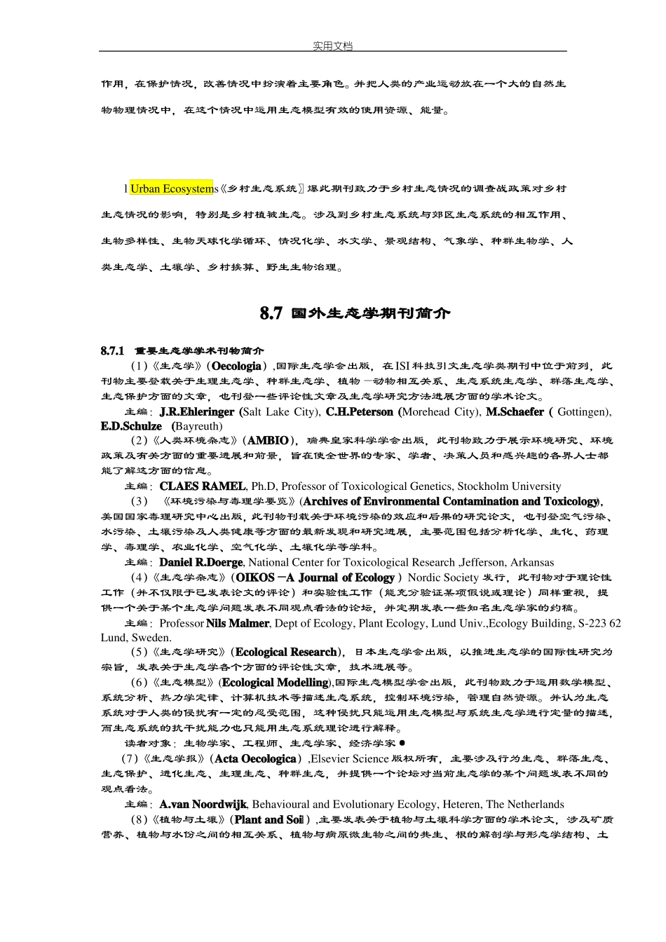 地理、景观、生态SCI期刊_第3页