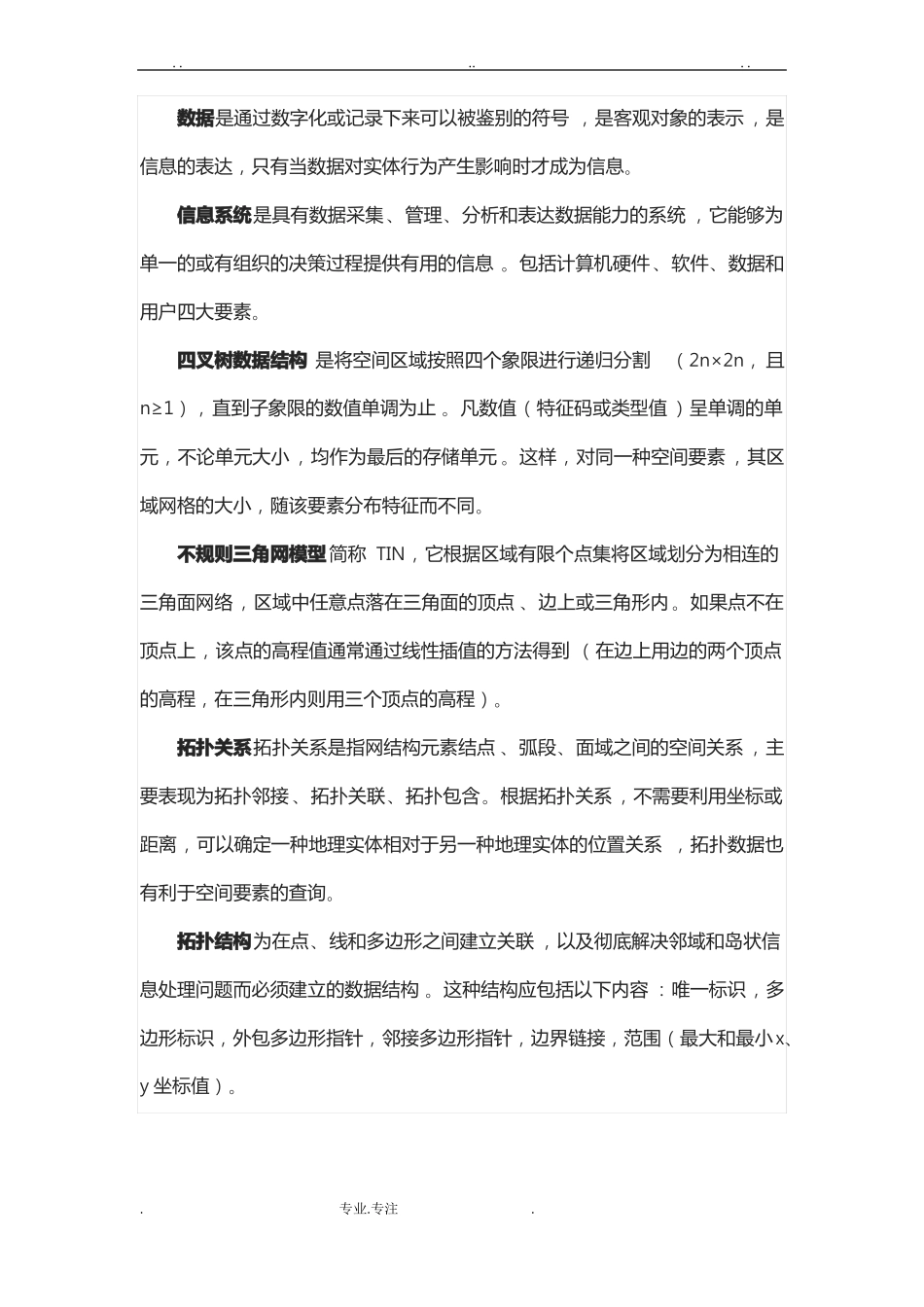 地理信息系统名词解释大全详细整理版_第2页