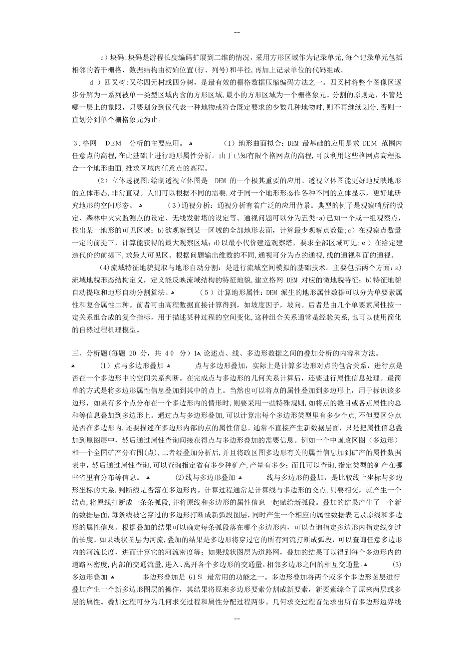 地理信息系统试题及答案_第2页