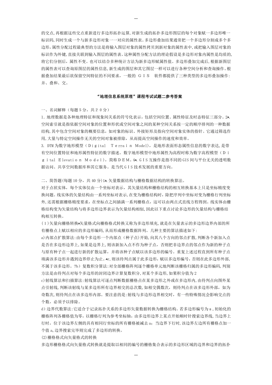 地理信息系统试题及答案_第3页