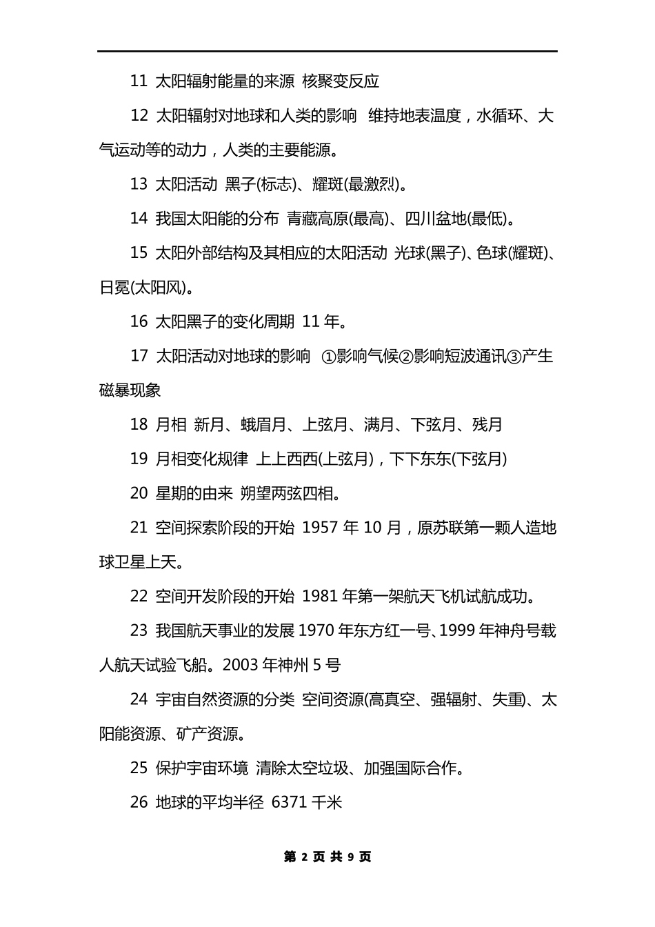 地理合格考知识点_第2页