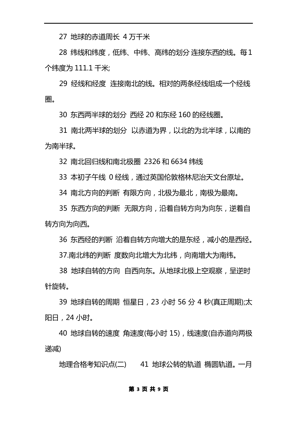地理合格考知识点_第3页