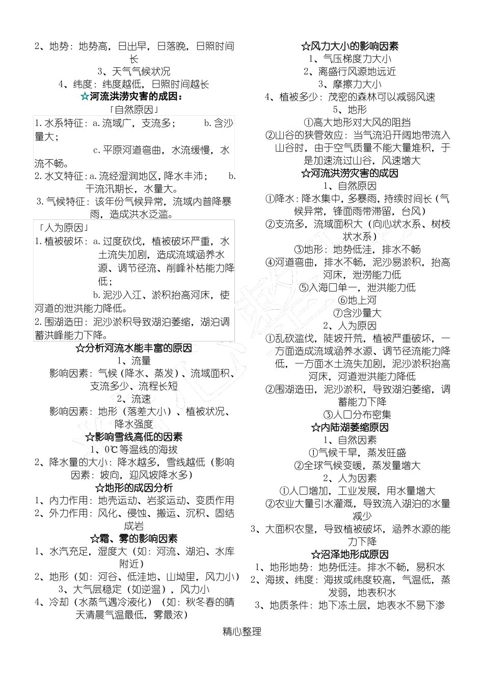 地理大题答题模板整理_第3页